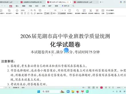 到回归教材的时候咯 #化学考试 #化学试题分析 #芜湖二模 #高中化学 #高考化学 @DOU+小助手