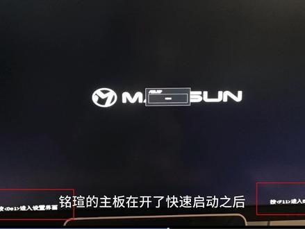 铭瑄主板快速启动发现2