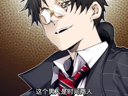 时间商人长生俱乐部 时间商人长生俱乐部陆 时间商人长生俱乐部解说 抖音 时间商人长生俱乐部 时间商人长生俱乐部陆 时间商人长生俱乐部解说 抖音