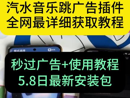 《大春资源》汽水音乐跳广教程来了!#汽水音乐广告#汽水音乐 #汽水音乐去广告 #汽水音乐永久会员 #汽水音乐无广版