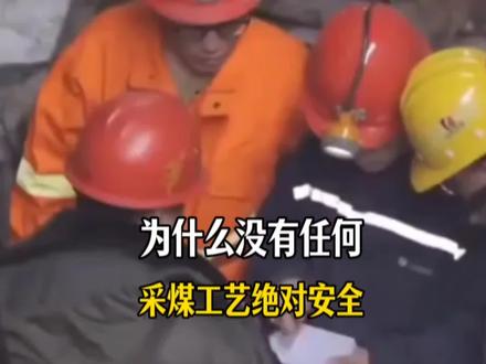 为什么没有任何采煤工艺绝对安全,从底层采煤工艺看瓦斯爆炸问题