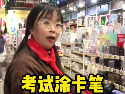 不知大家更喜欢哪种考试用的涂卡铅笔?#一扫光文具#文具安利 #文具用品