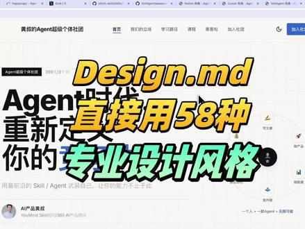 Design.md,即刻拥有58种专业设计风格