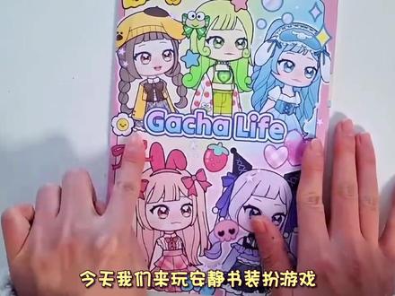 库洛米美乐蒂安静书装扮游戏 #美乐蒂和库洛米 #安静书 #三丽鸥