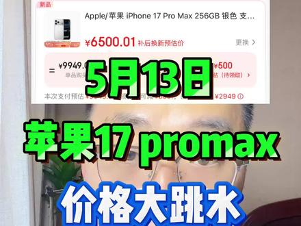 苹果17promax618消费券叠加国补以及多重补贴教程,6500拿下! #苹果全系列降价 #苹果降价 #苹果17系列 #手机国补 #苹果17promax