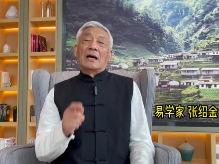 2024年 各行业大运势 分析 张绍金 教授 (2023-04-27) #长寿秘诀 #站桩养生