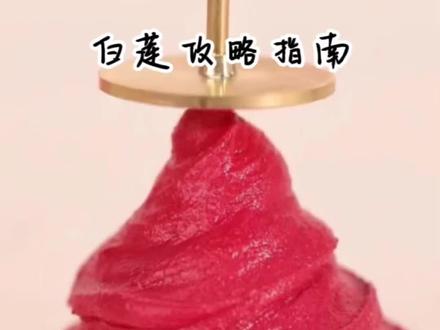 白莲攻略指南📖来啦#女生必看 #高甜来袭 #甜甜的恋爱 #白莲花 #前方高甜