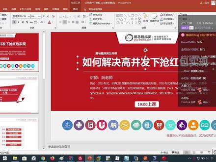 黑马程序员:如何使用Redis轻松实现抢红包
