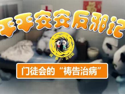 提个醒:警惕伪装成基督教的邪教“门徒会”