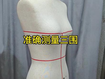 你的三围尺寸是多少?打在评论区
