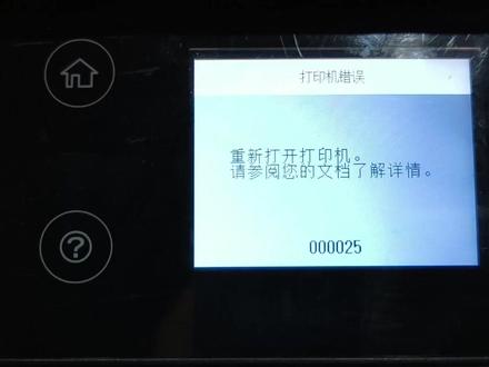 爱普生4100提示卡纸实际并未卡纸或者代码000021/25/31处理方法 #爱普生4100 #打印机卡纸