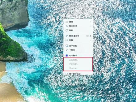 win11右键菜单“正在加载”修复,通过命令将win11鼠标右键菜单改成传统风格一次性展开模式.#冷知识 #电脑 #电脑知识 #win11 #联想
