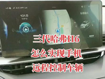 长城哈弗汽车功能讲解有需要请留言!#长城哈弗汽车