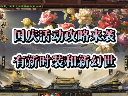 迎接国庆吧韭菜们#新天龙八部 #游戏中的名场面 #分享游戏快乐 #我的游戏故事 #游戏推荐