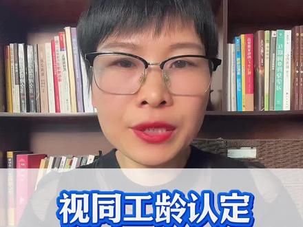 视同工龄认定时档案是借还是调?放在自己家里保管可以吗?