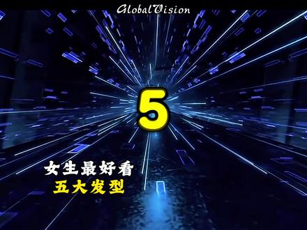 《女生五大发型》 当前女生最好看的五款发型,特别是最后一个简直封神...
#发型 #女生 #抖音精选 #内容过于真实