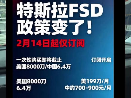 不会吧!难道真的成订阅了?果然!等等党才是永远的胜利!#等等党 #特斯拉 #fsd #fsd订阅 #特斯拉model3