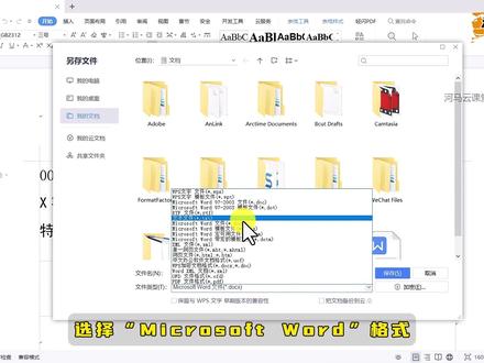 轻松转换:WPS文档转Word格式 #word #办公软件技巧 #办公软件 #办公技巧