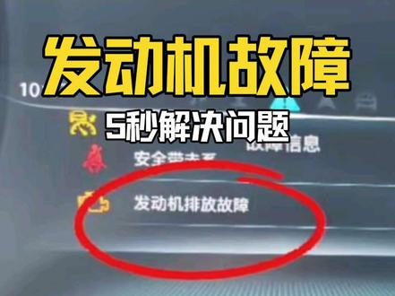 发动机故障,怎么办?5秒钟解决!#荣威iMAX8 #国产车 #抖音汽车 #发动机故障 #MPV