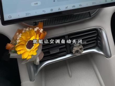 比亚迪车友们是不是下车都老是会忘记关空调,今天一条视频教会大家,解开安全带空调自动关闭。
记得收藏去车上试试吧#比亚迪 #比亚迪空调#下车关空调#比亚迪下车自动关空调#带你懂车