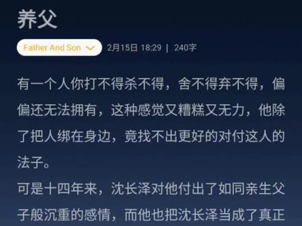#每日推文 #读书 #推书 养父by淮上
