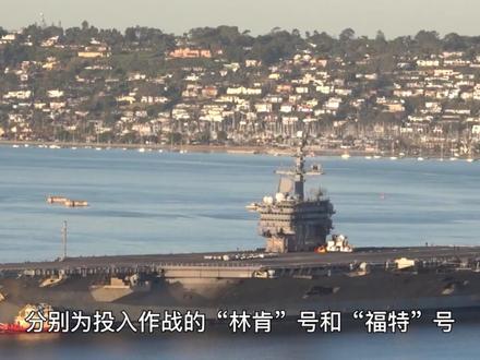 冒死延迟退役!美军航母超期服役,恐暗示中东战事至少打到6月? #时代的荣耀 #全球创作者计划 #零基础看懂全球