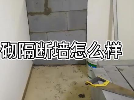 空心砖砌隔断墙怎么样?这效果杠杠的