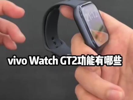 Vivo watch GT2功能有哪些?#vivo #vivowatchgt2