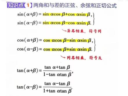 5分钟讲透三角函数和差运算问题 #实用信息分享计划 #高中 #高中数学 #高中数学三角函数 #高一