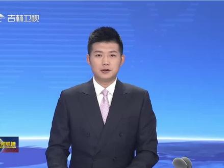 吉大正元:推进国家网络空间安全及数字安全建设#向新而行 #中国新企象 #中国新力量