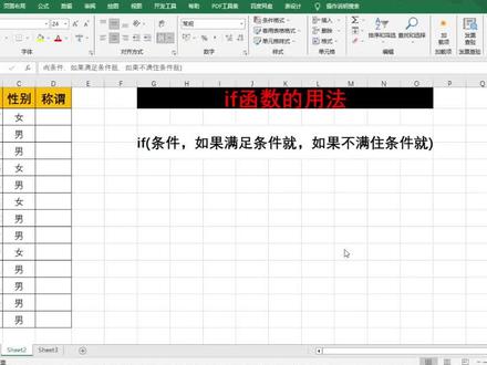 IF函数的用法 #IF #excel