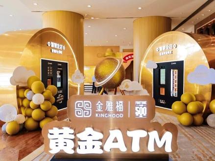 深圳金雅福黄金理财逾期 深圳金雅福相关黄金理财逾期
总部几乎搬空
相关部门已介入
#金雅福#黄金理财#博耀创金担保#逾期#金融律师