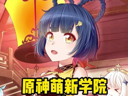 听说前有月华公主,后有笑笑苏90发出金?#原神萌新学院 #小86 #男总 #流风眷堇庭 #原神攻略