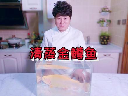 清蒸金鳟鱼,哥四个吃乐了,元旦佳节祝大家年年有余