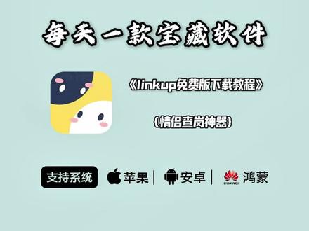 《快乐小张》linkup最新免费版下载教程,linkup最新版下载教程,linkup怎么下载,linkup如何下载#linkup#linkup免费版#linkup下载教程#linkup如何下载#linkup怎么下载