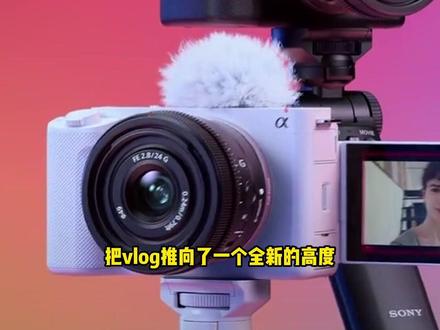 索尼刚刚发布新机ZVE1,主打电影感的Vlog!你爱了吗?#摄影 #摄影器材 #索尼ZVE1 #相机 #ZVE1