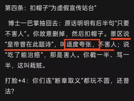 历史学博士大妈,先是提出“只要推动发展,虚假宣传又何妨”的错误言论,以为加上“只要不害人”就能弥补这句话的漏洞。虚假宣传不害人,还虚假干吗呢?你能举的出不害人的例子吗?这个我已经用七个方面论证是害人的,你再举下一个,我看你怎么举?