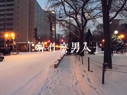 “算什么男人啊 只是不够爱你罢了”#周杰伦 #算什么男人