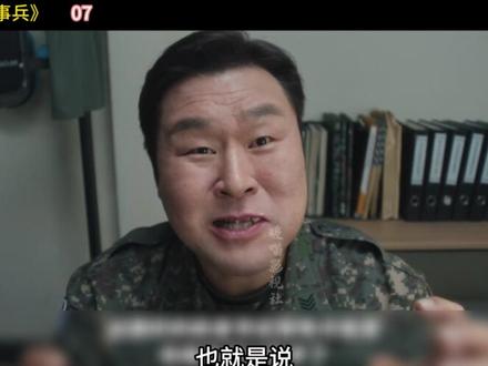 奇幻韩剧《菜鸟炊事兵》朴志训、尹敬淏、韩东希主演,第07集 #韩剧解说