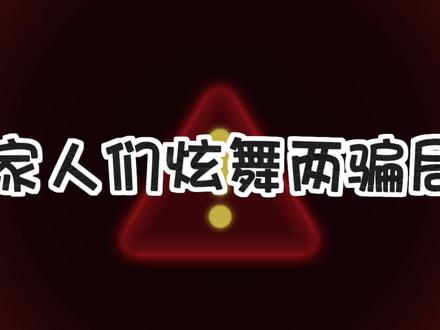 🎀注意炫舞—骗局!
感谢川子友情出演@Relax墨川💛💛
家人们要警惕 本人真实案例!情景再现|
多留意一个心眼发给你姐妹提高警惕 就不会被骗了💗#qq炫舞 #炫舞骗局