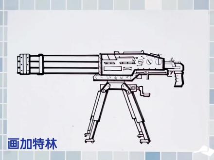 画武器机枪加特林简笔画#手绘教程 #加特林 #机枪画 #武器简笔画 #吃鸡简笔画