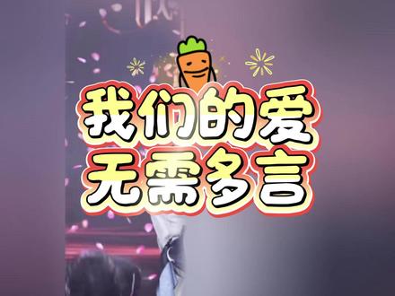 伟大的爱,无需多言
#喜悦x萝卜 #喜悦x #喜悦男团 #喜悦萝卜