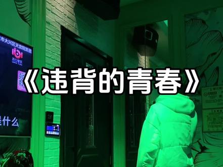“原谅我可好?”#薛之谦 #校园歌手 #唱歌 #违背的青春