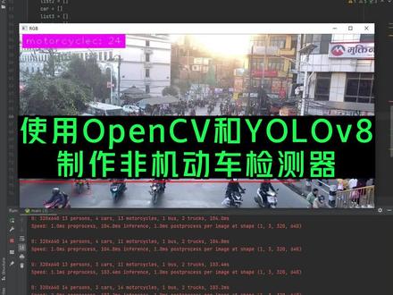 基于计算机视觉和深度学习的AI非机动车识别。#python
#人工智能 #计算机视觉 #非机动车
