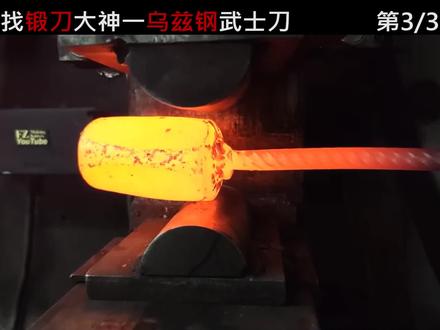 千年技术锻造乌兹钢武士刀,花纹低调威力不俗 #锻刀大神 #冷兵器锻造 #锻刀大师 #我要上热门 #武士刀