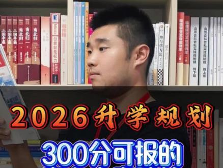 高考300多分就可以报考的定向士官学校推荐#定向士官 #高考升学规划 #高考志愿填报指南 #高三家长必看