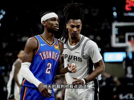 兄弟们雷霆晋级还是抢七?裁判明天应该不会太过分#nba季后赛 #马刺vs雷霆 #文班亚马 #亚历山大 #nba