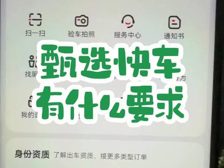 一个视频告诉你怎么加入滴滴甄选快车,快跟着我看看是不是符合要求#滴滴甄选快车 #温州网约车 #滴滴司机