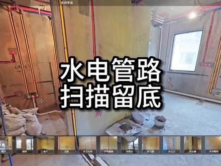 水电管路扫描留底 #装修记录 #水电留底