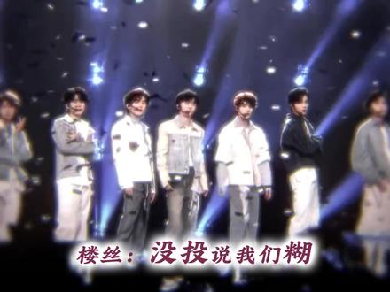 楼丝只是没认真哦 #时代少年团 #楼丝